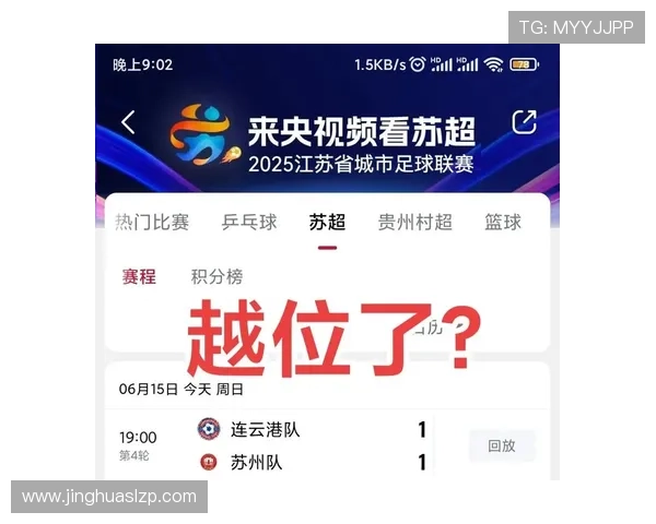 2025苏超联赛全场回看正版高清完整版免费观看入口推荐